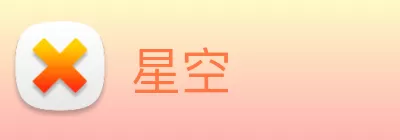 星空 Logo
